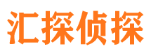 麻城汇探私家侦探公司